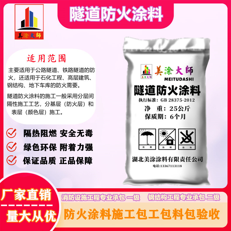 1625813023341801.jpg 隧道仙游防火涂料.jpg