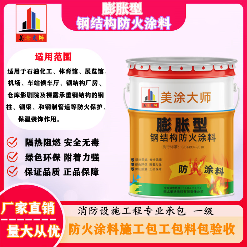 仙游超薄型钢结构防火涂料